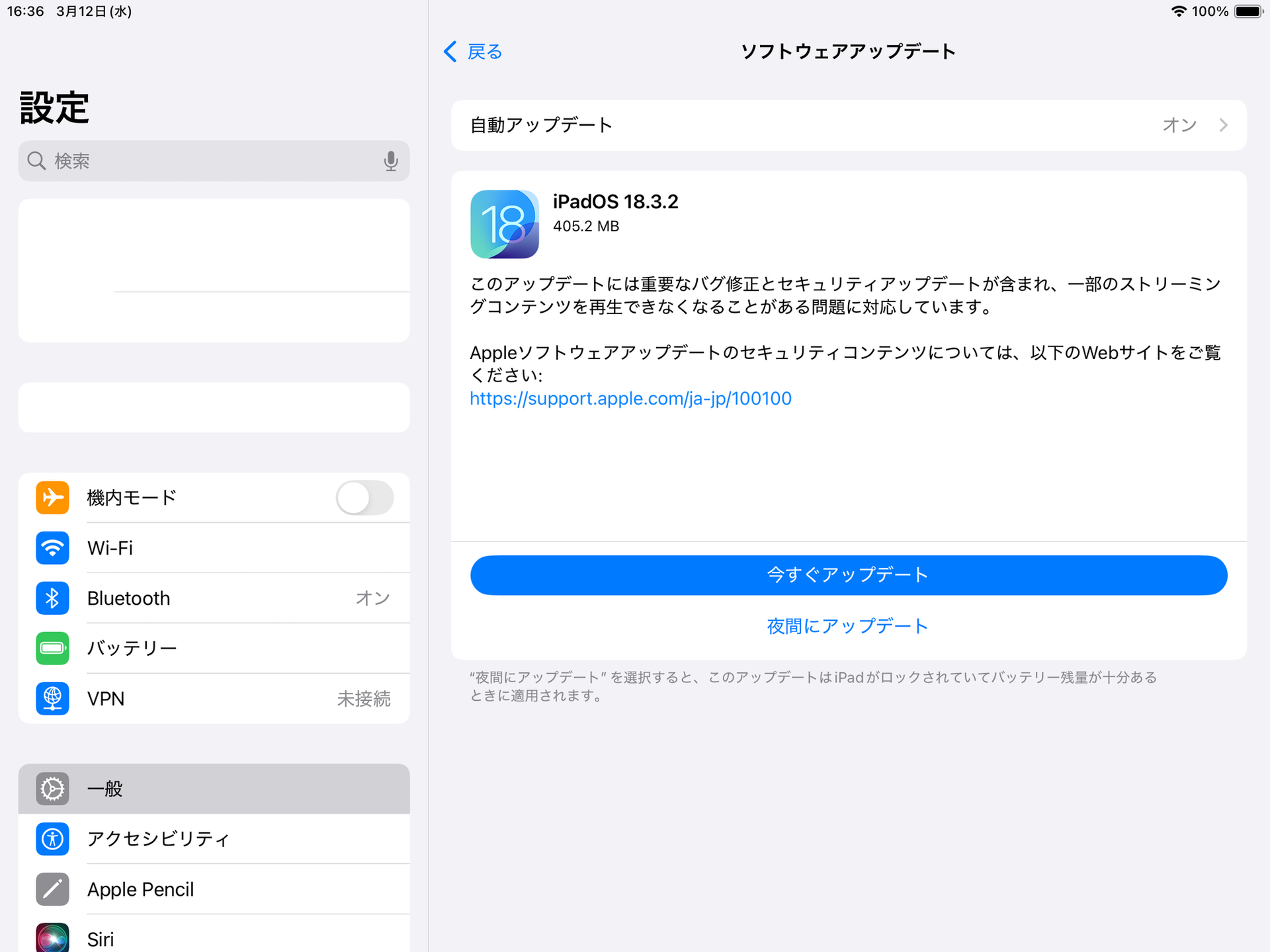 ソフトウェアアップデート画面のイメージ。データ量は、機種や環境によって異なる