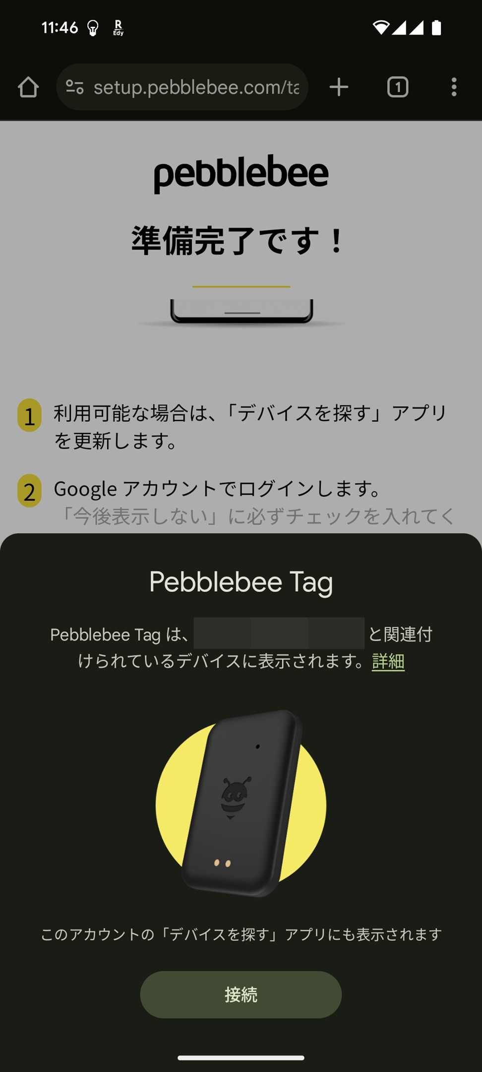初期状態から本体中央のボタンを2回押すだけでスマートフォンとの接続が可能。あとはスマートフォン側からセットアップすればよい