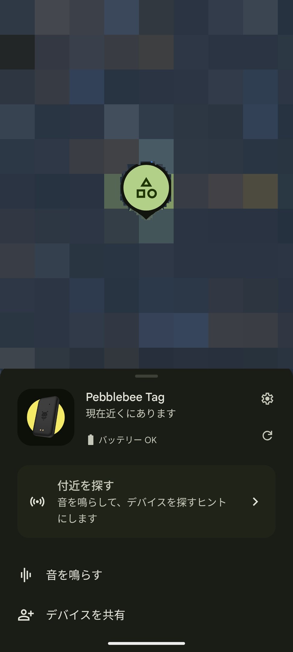 位置を確認する時は、Android標準の「デバイスを探す」を利用する。ここから音を鳴らすことも可能だ
