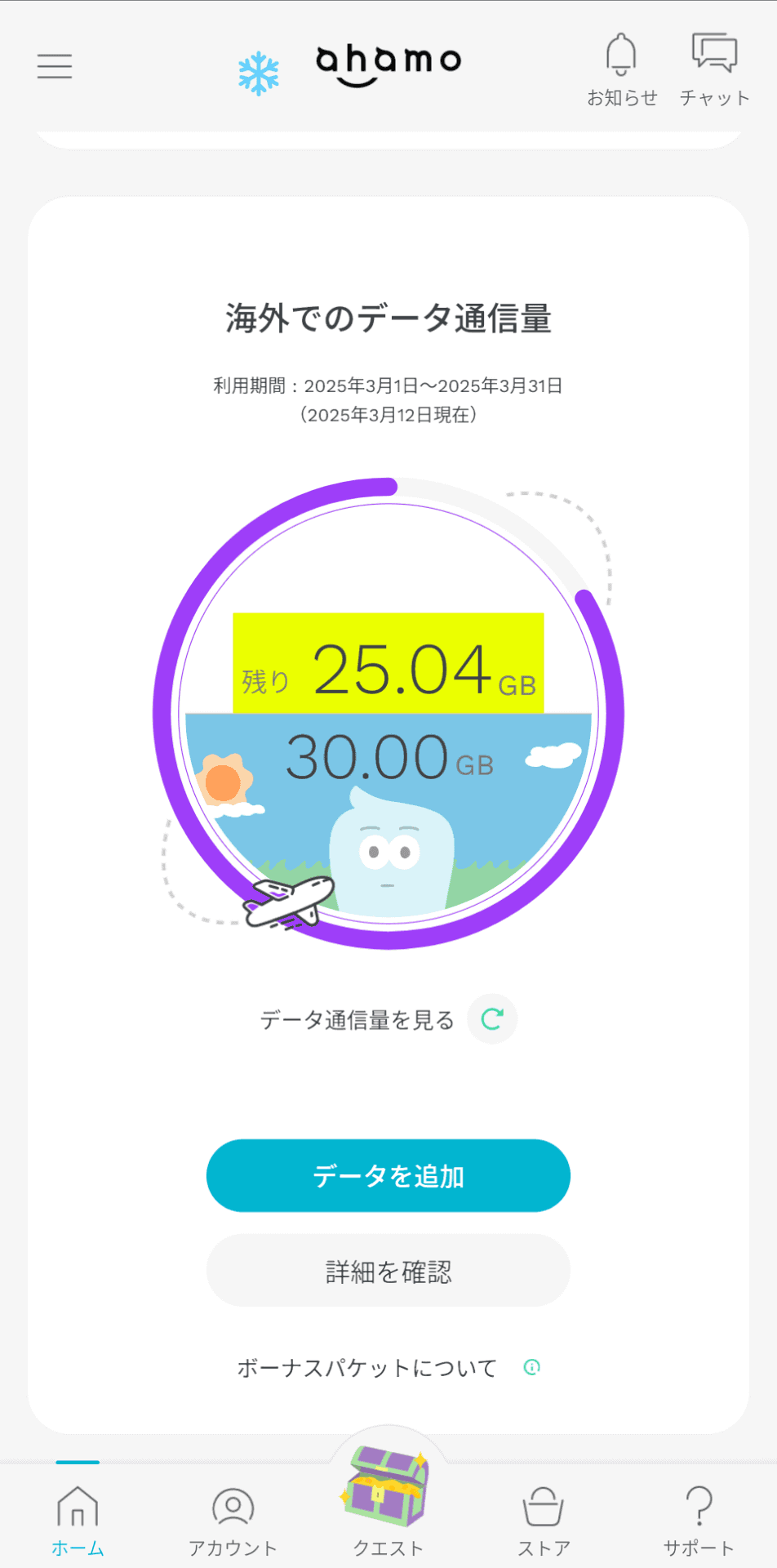 ahamoは海外渡航時も、追加料金なしで30GBから消費される