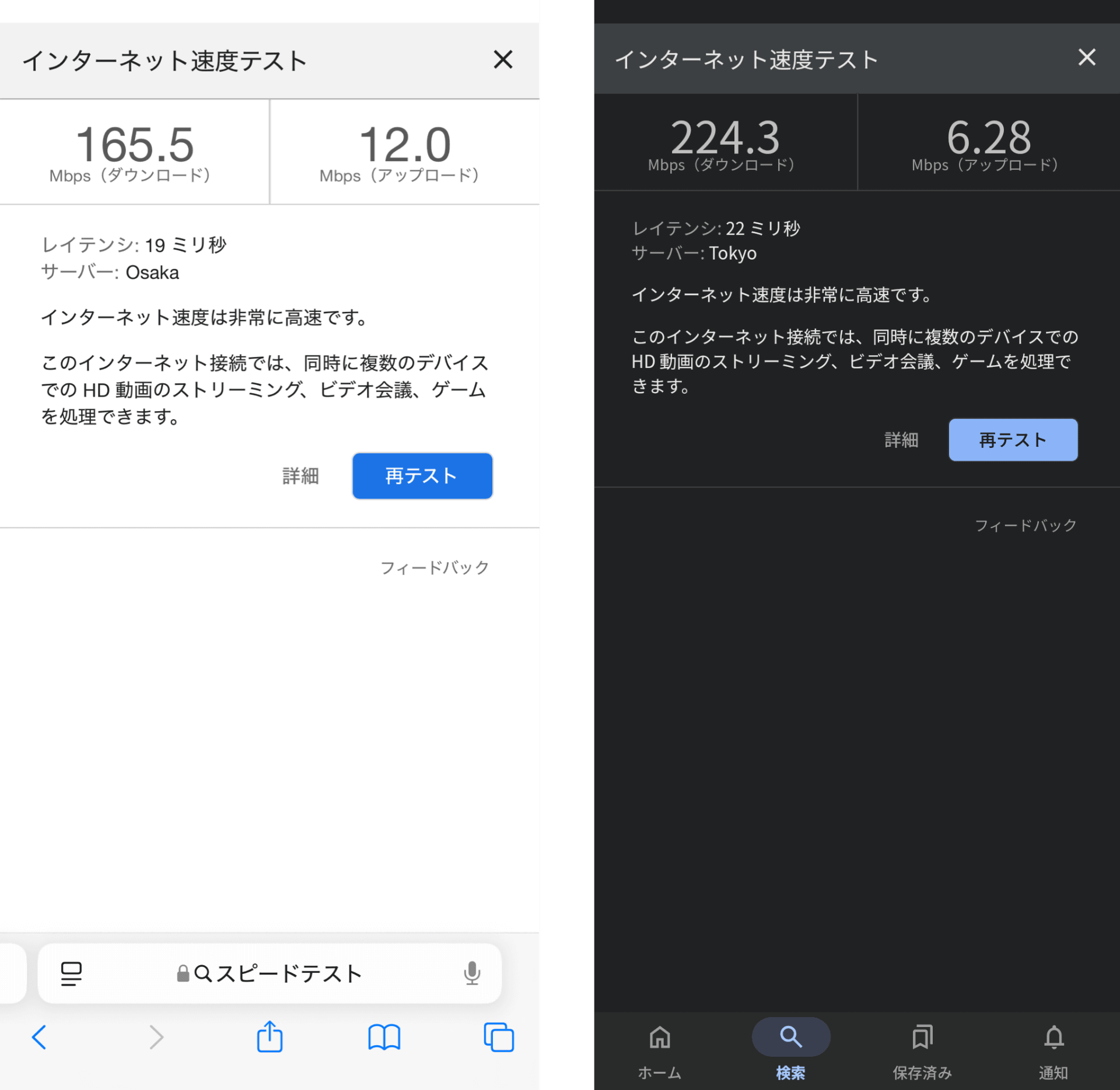 我が家での通信速度。左がソフトバンク回線、右がドコモ（ahamo）回線