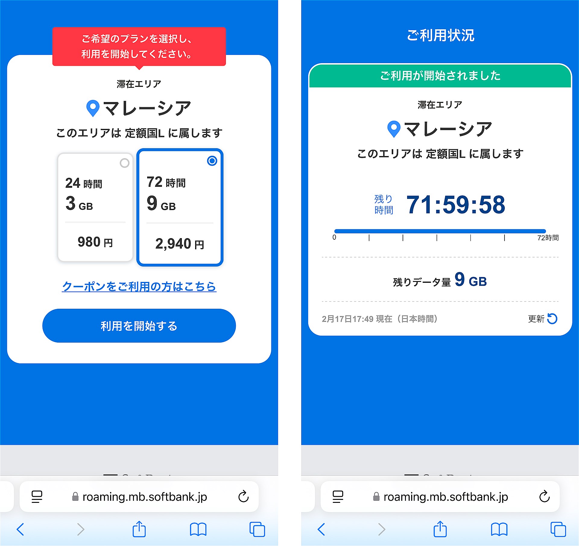 「海外あんしん定額」は安いとは言えないが、使いやすく、通信も安定していた