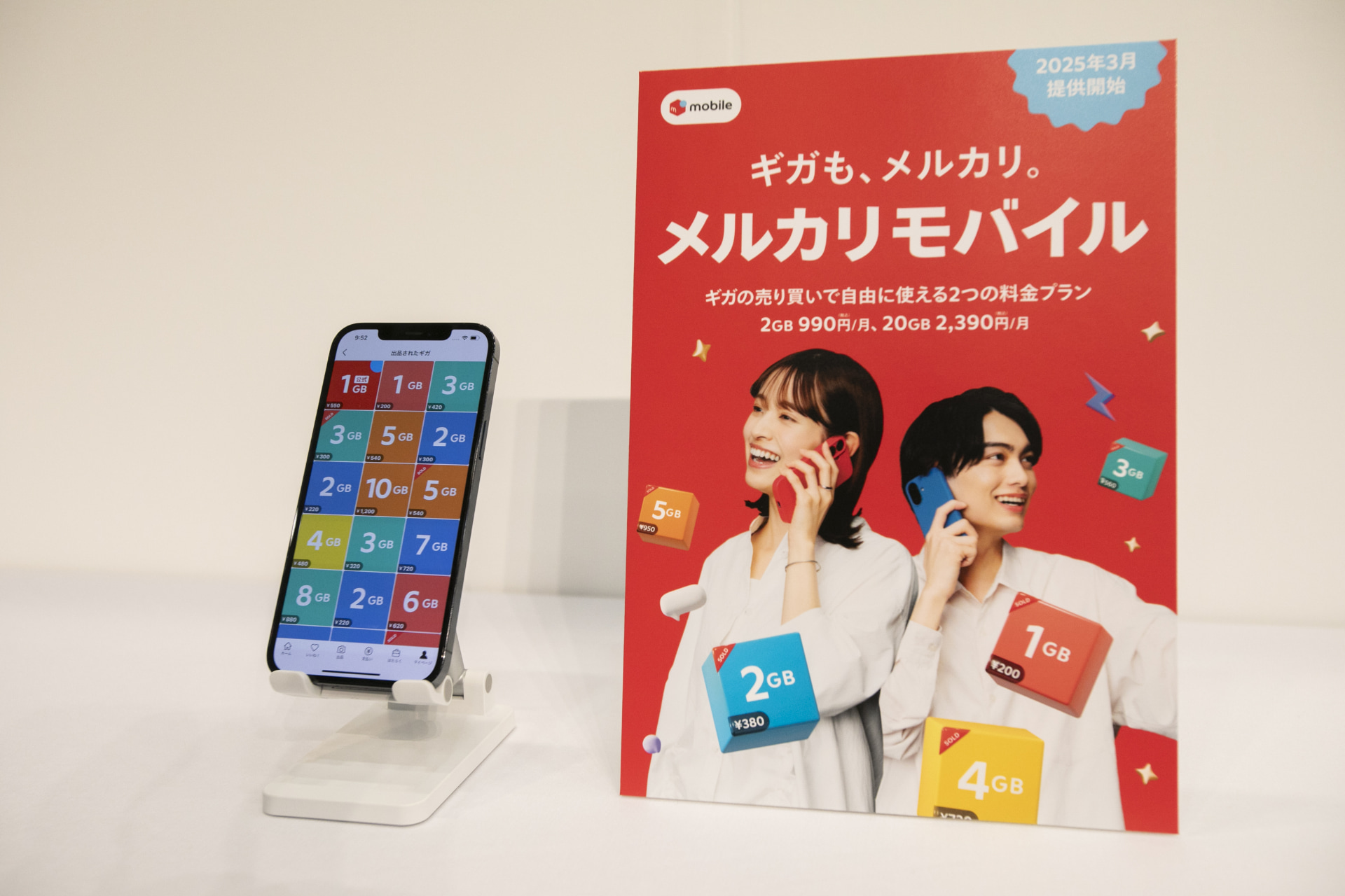 データ容量の取引画面。あくまでサンプルだが、2GBが220円というような価格で出品されており、実際に市場原理が働くと、この程度の価格に落ち着きそうなことを示唆している