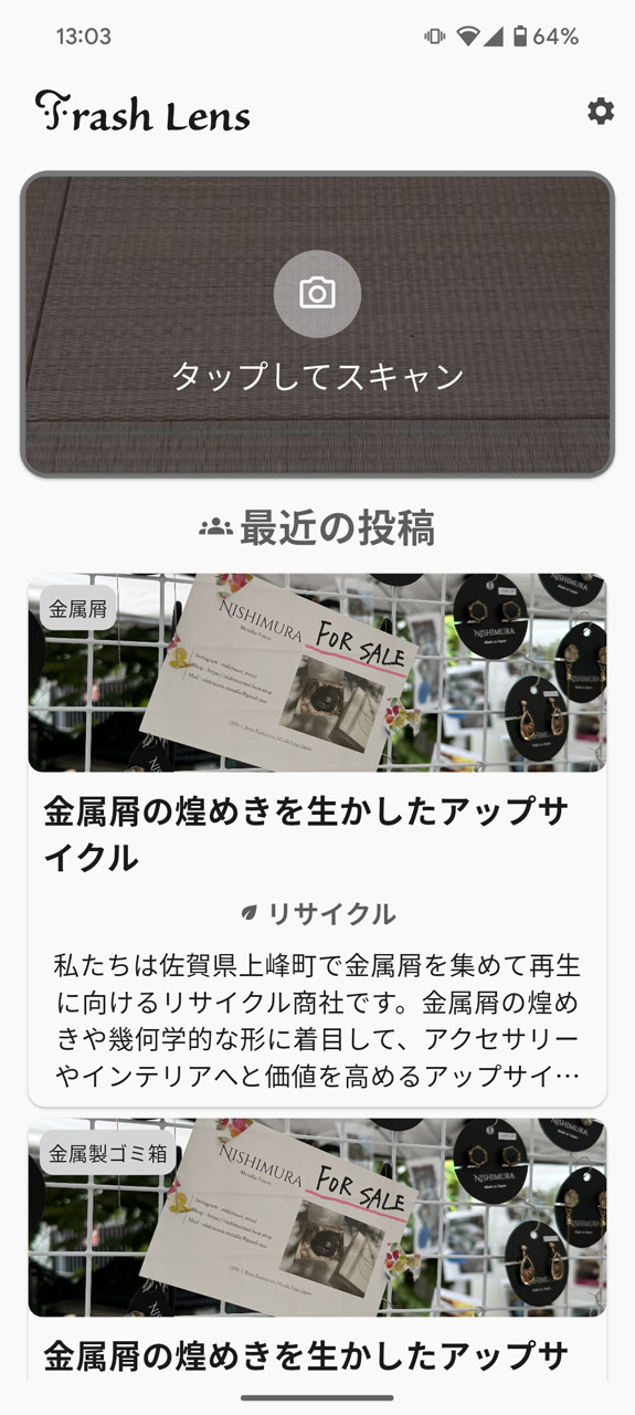 ゴミや不要品の処分方法をAIで判定してくれる「Trash Lens」