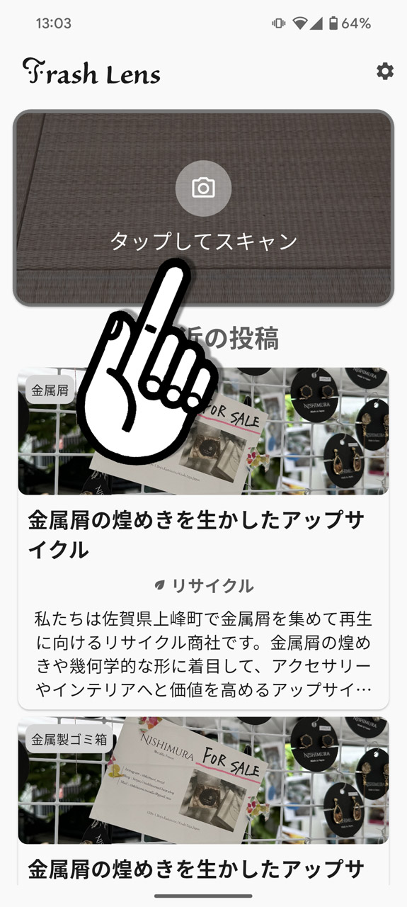 「タップしてスキャン」をタップ