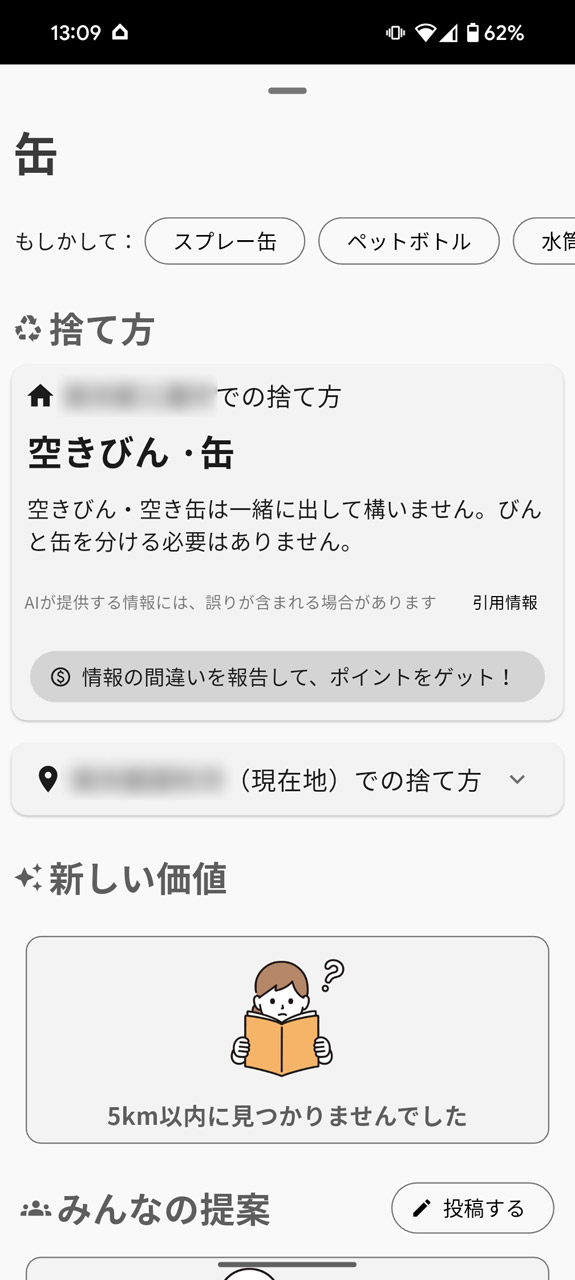 缶も正確に判定、ゴミの日の正しい出し方も分かる