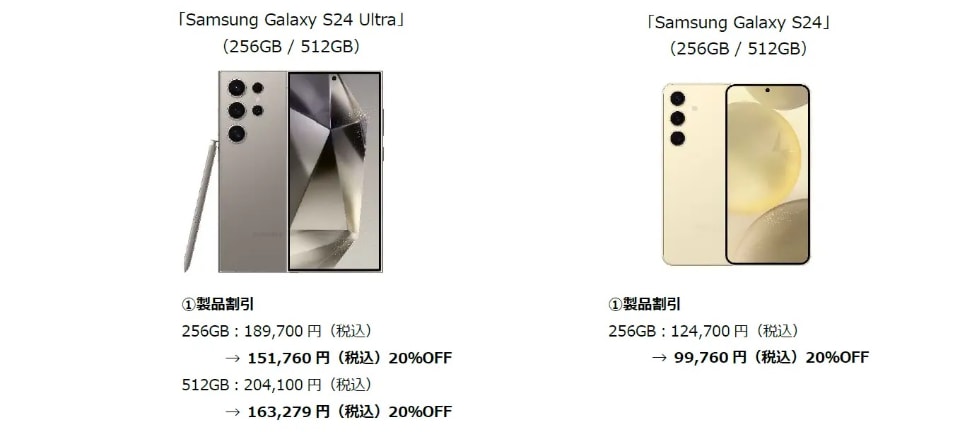 Galaxy S25 Ultra」が最大1.4万円相当おトク、S24シリーズが20