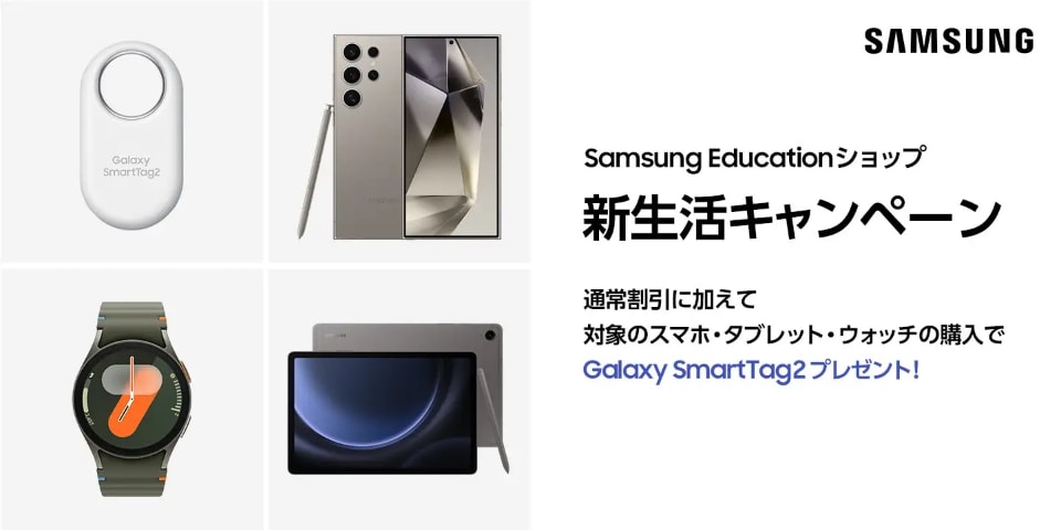 Galaxy S25 Ultra」が最大1.4万円相当おトク、S24シリーズが20