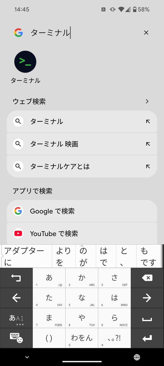 アプリ一覧から「ターミナル」を見つけて起動