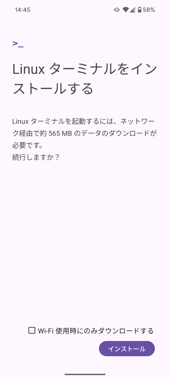 「インストール」で500MB超のデータのダウンロードが開始