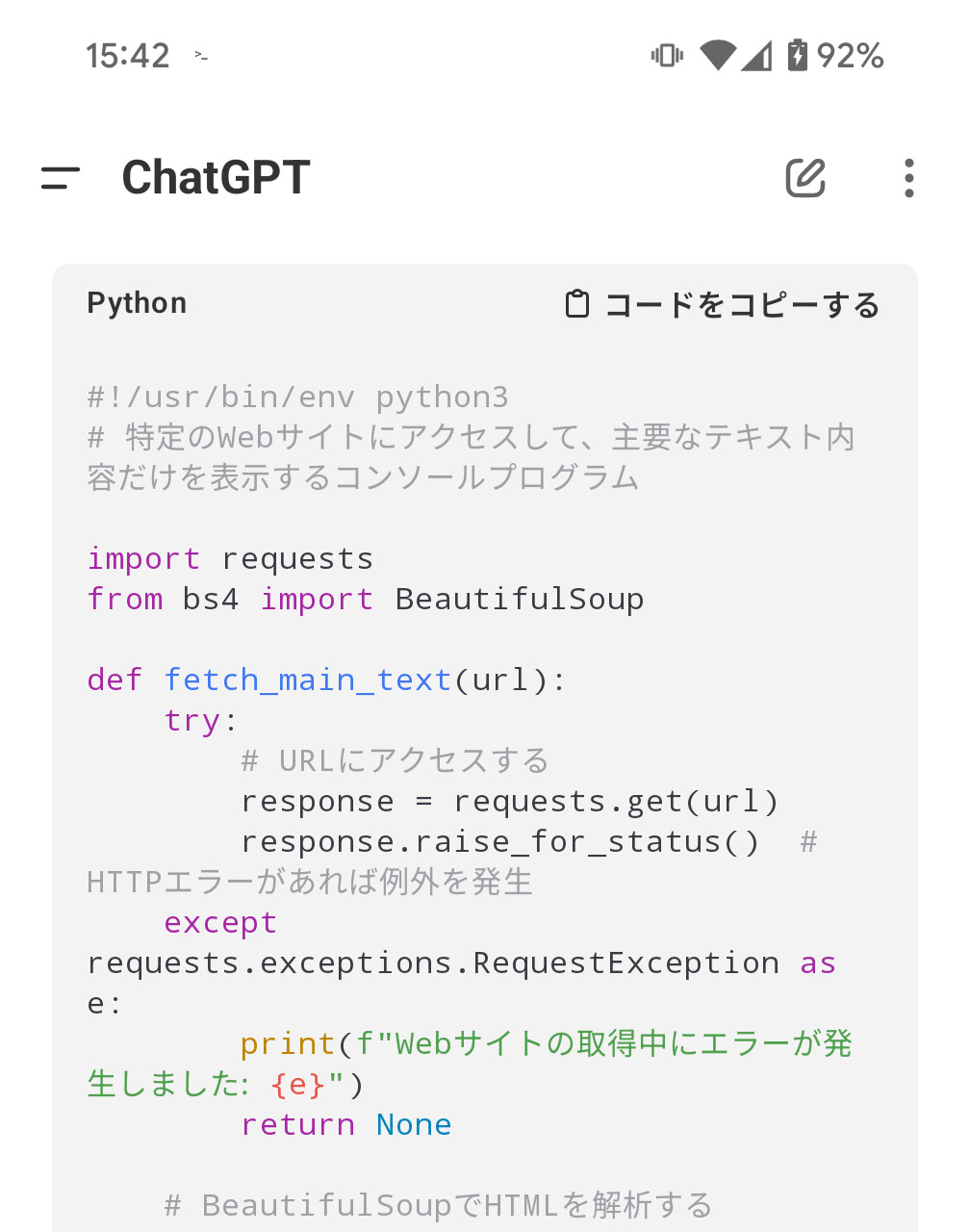 ChatGPTさんにお願いして、指定したURLのテキストだけを表示するプログラムを作ってもらう