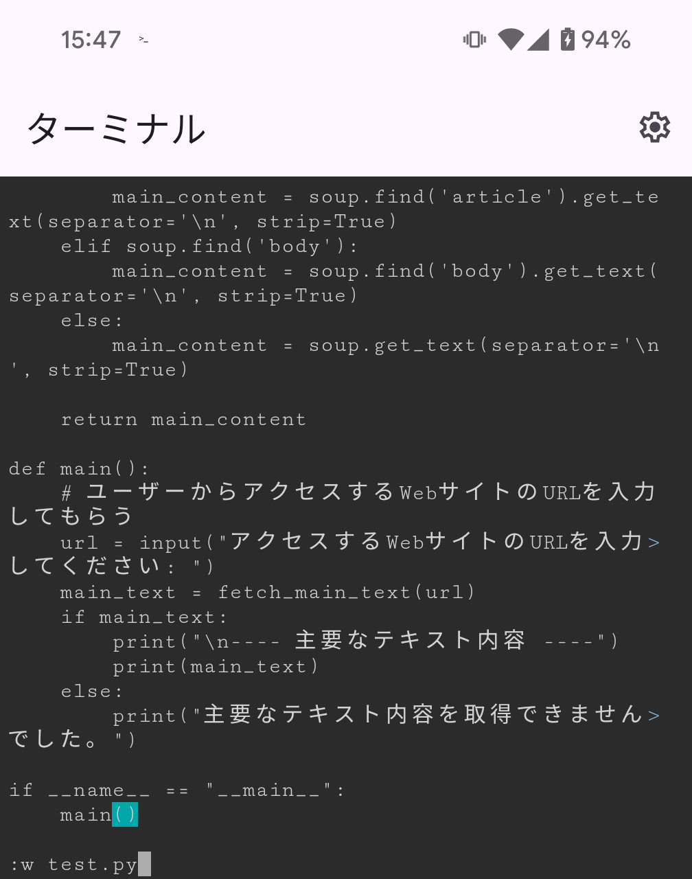 そこにコードを貼り付けて保存。「:w」とか打ったの何年ぶりだろう