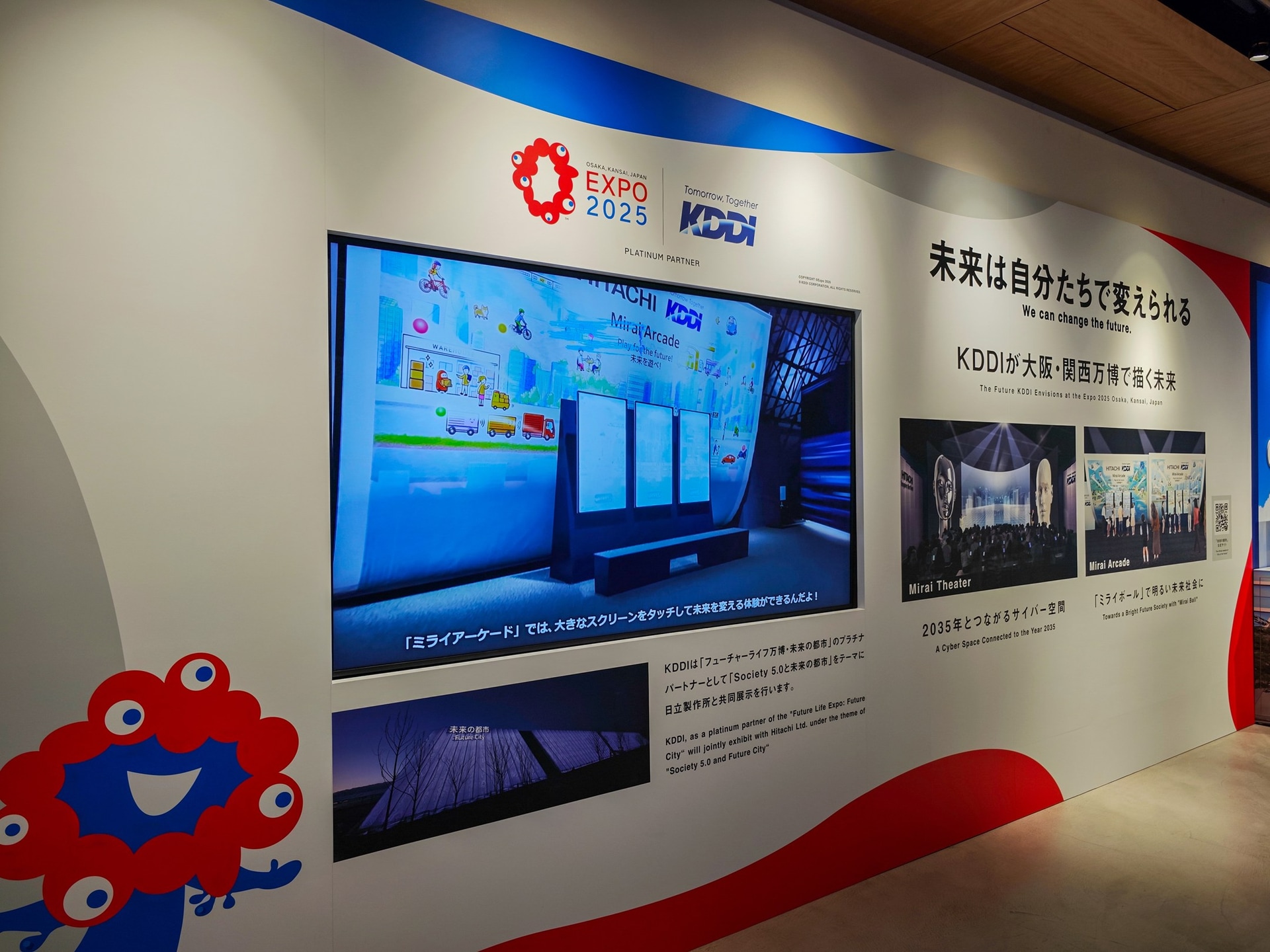 「フューチャーライフ万博・未来の都市」のパビリオン紹介