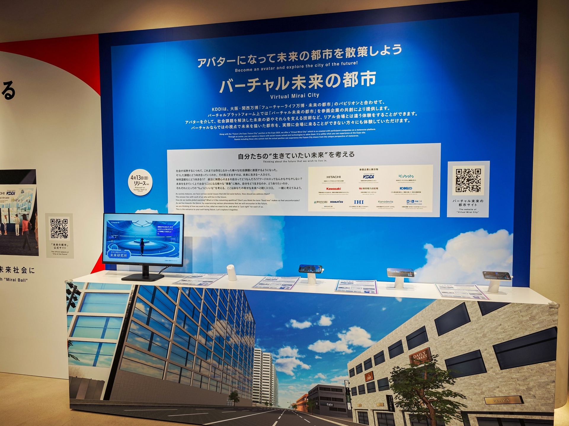 「バーチャル未来の都市」アプリの体験も