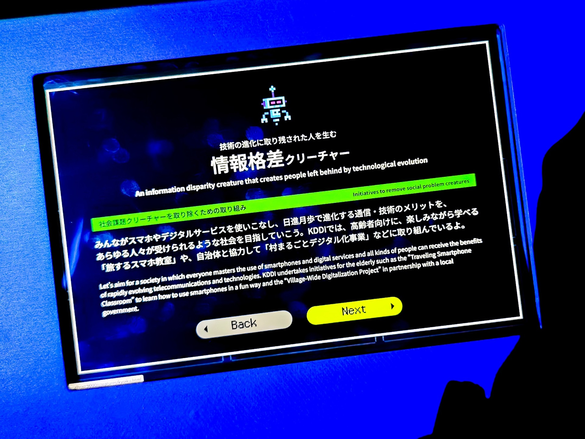 社会課題に対するKDDIの取り組みも学ぶことができる
