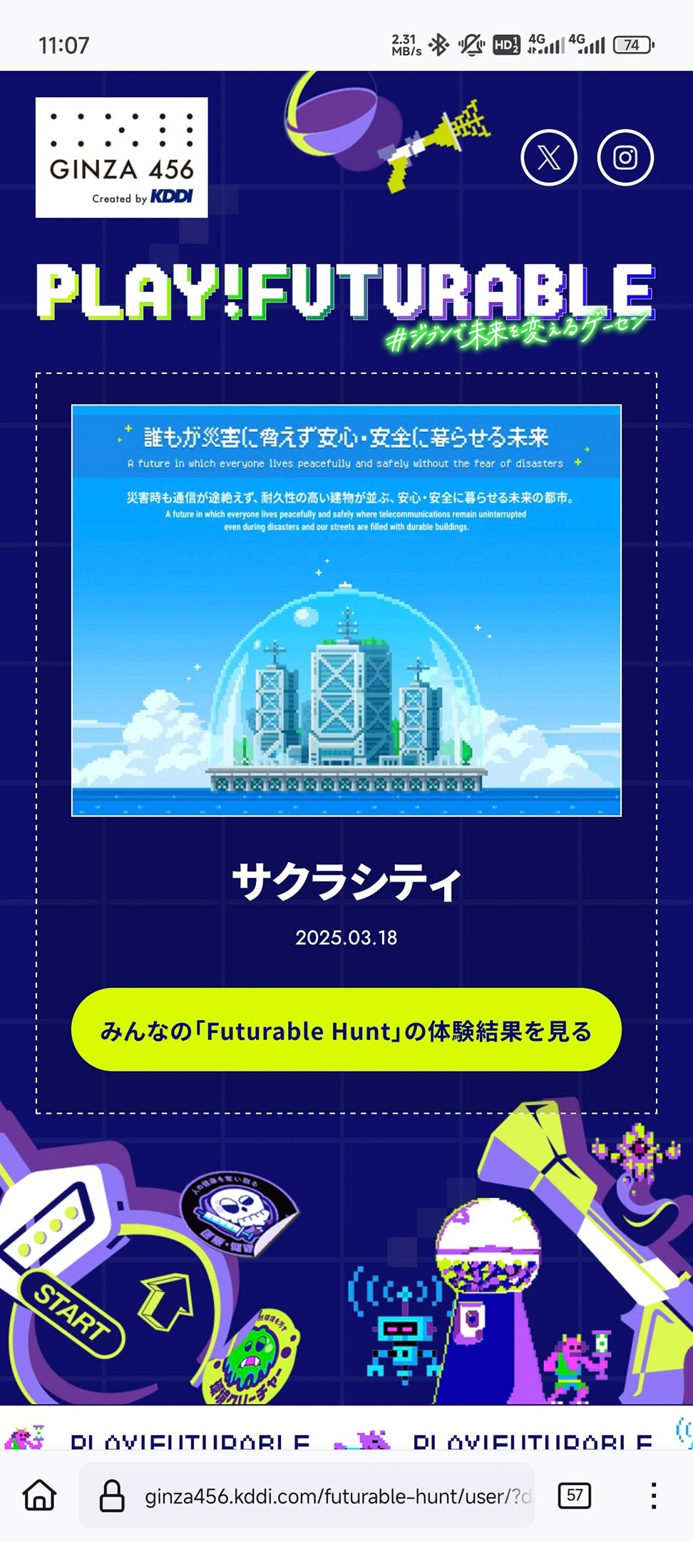 ジブンだけの未来の都市が掲載される