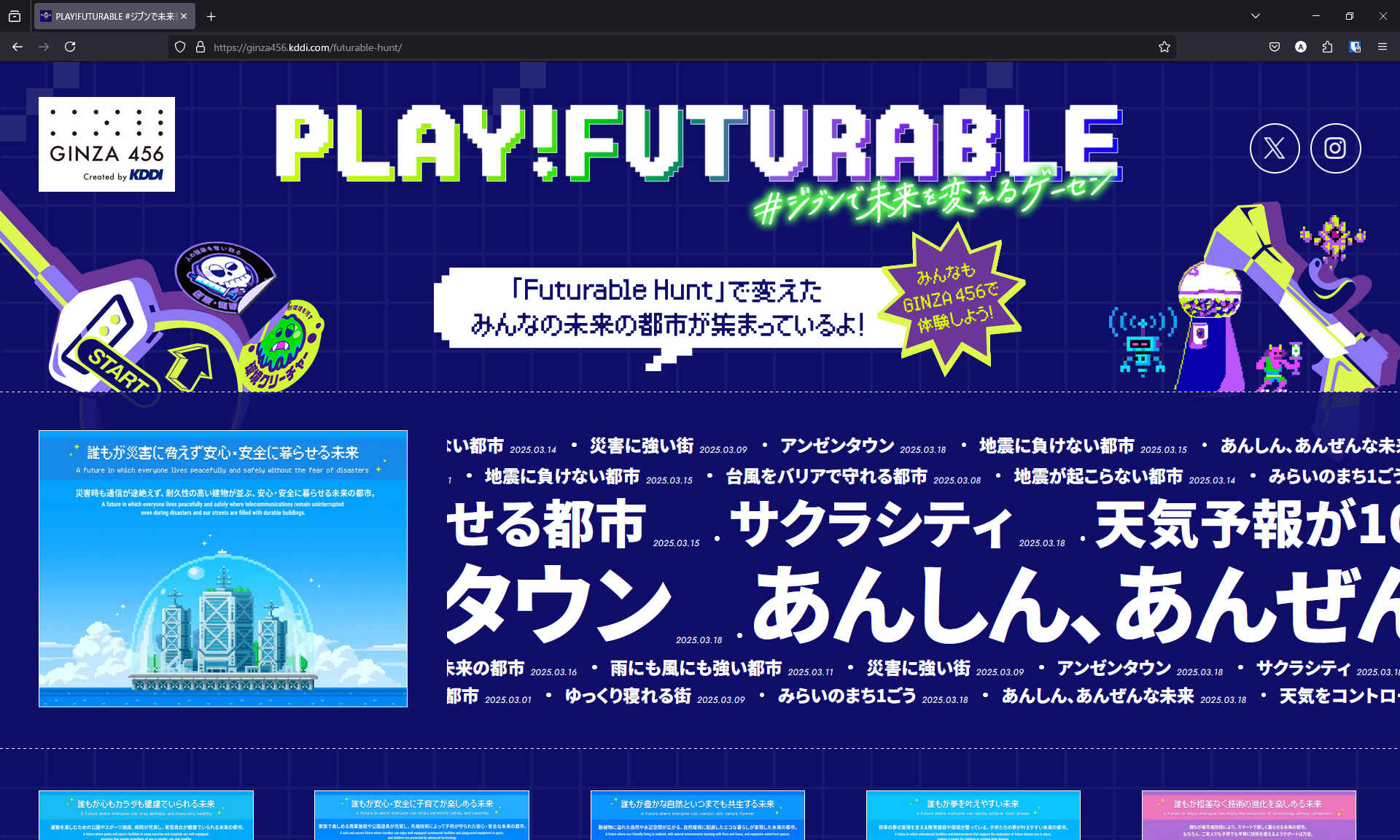 特設Webサイトからも見られる