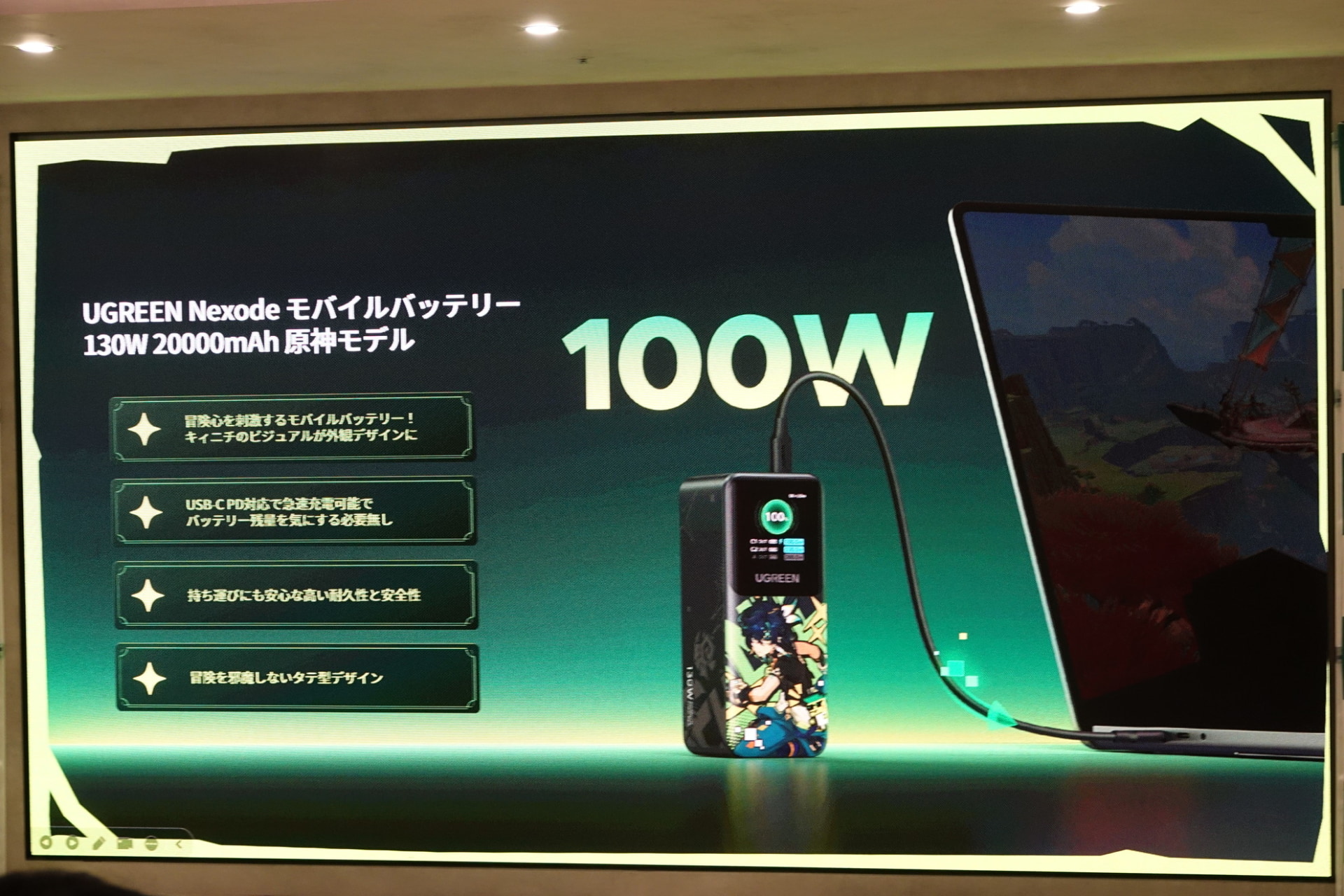 UGREEN Nexode モバイルバッテリー 130W 20000mAh 原神モデル