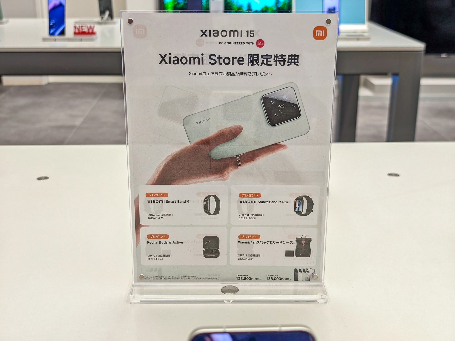 Xiaomi StoreのXiaomi 15購入特典