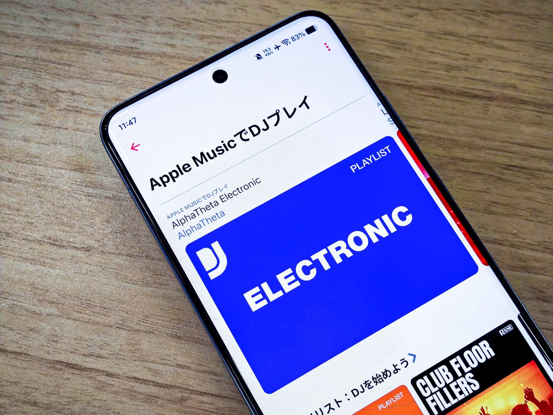 「Apple MusicでDJプレイ」ページ