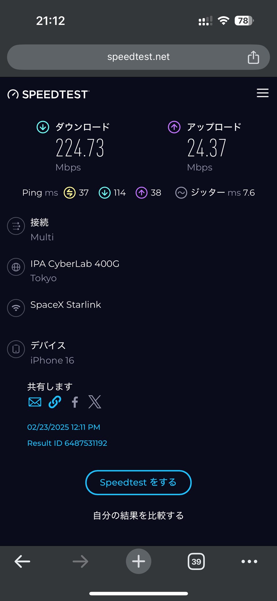 実測は下りで200Mbps以上。動画データのダウンロードもサクサク快適でした