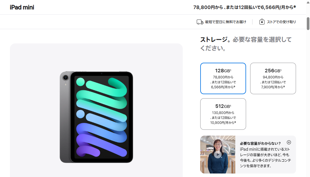 アップルのWebサイトより。「iPad mini」の最新モデルである「iPad mini（A17 Pro）」の価格は7万8800円からで、セルラーモデルを選ぶと10万円を超えてしまう