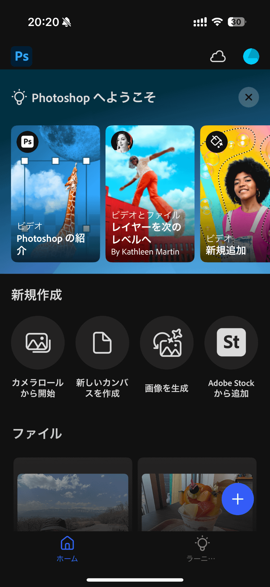 Adobe PhotoshopのiPhone版。Android版も年内にはリリース予定とのこと