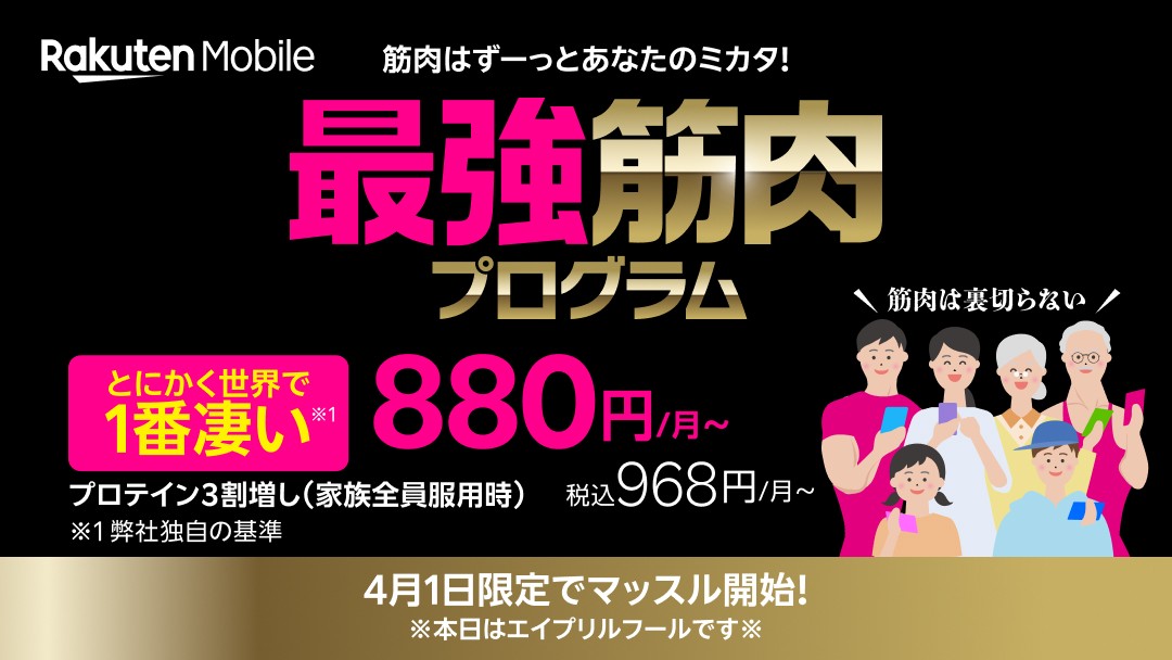 楽天モバイル X公式アカウントより