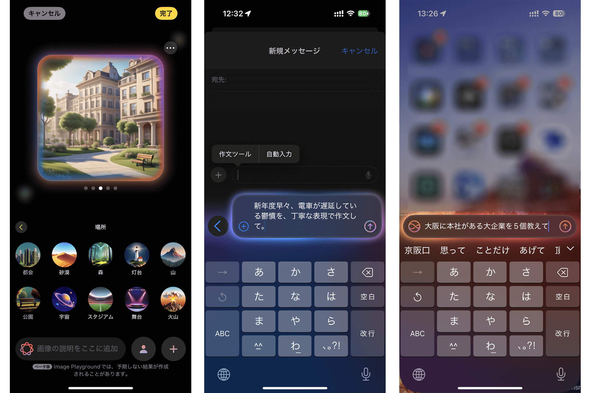 Apple Intelligenceが日本語対応