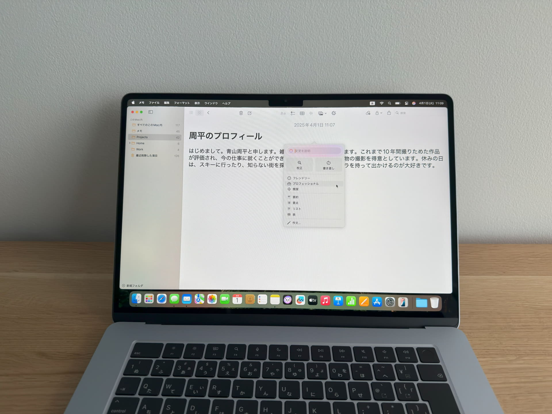 人物のプロフィール。「プロフェッショナル」を適用すると、それらしい堅い文章に