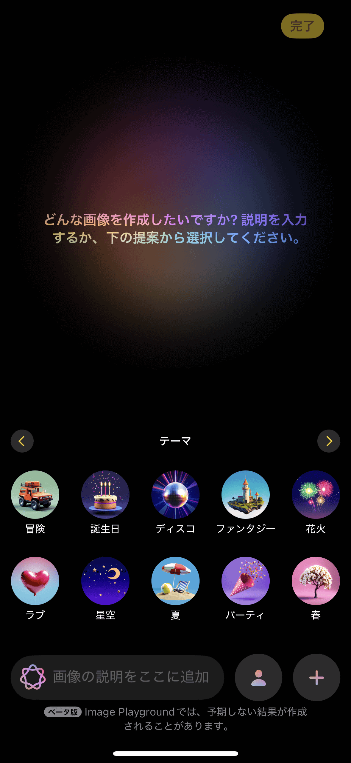 Playgroundで手軽に画像生成ができる。スタイルは「アニメ」「イラスト」「スケッチ」の3つから