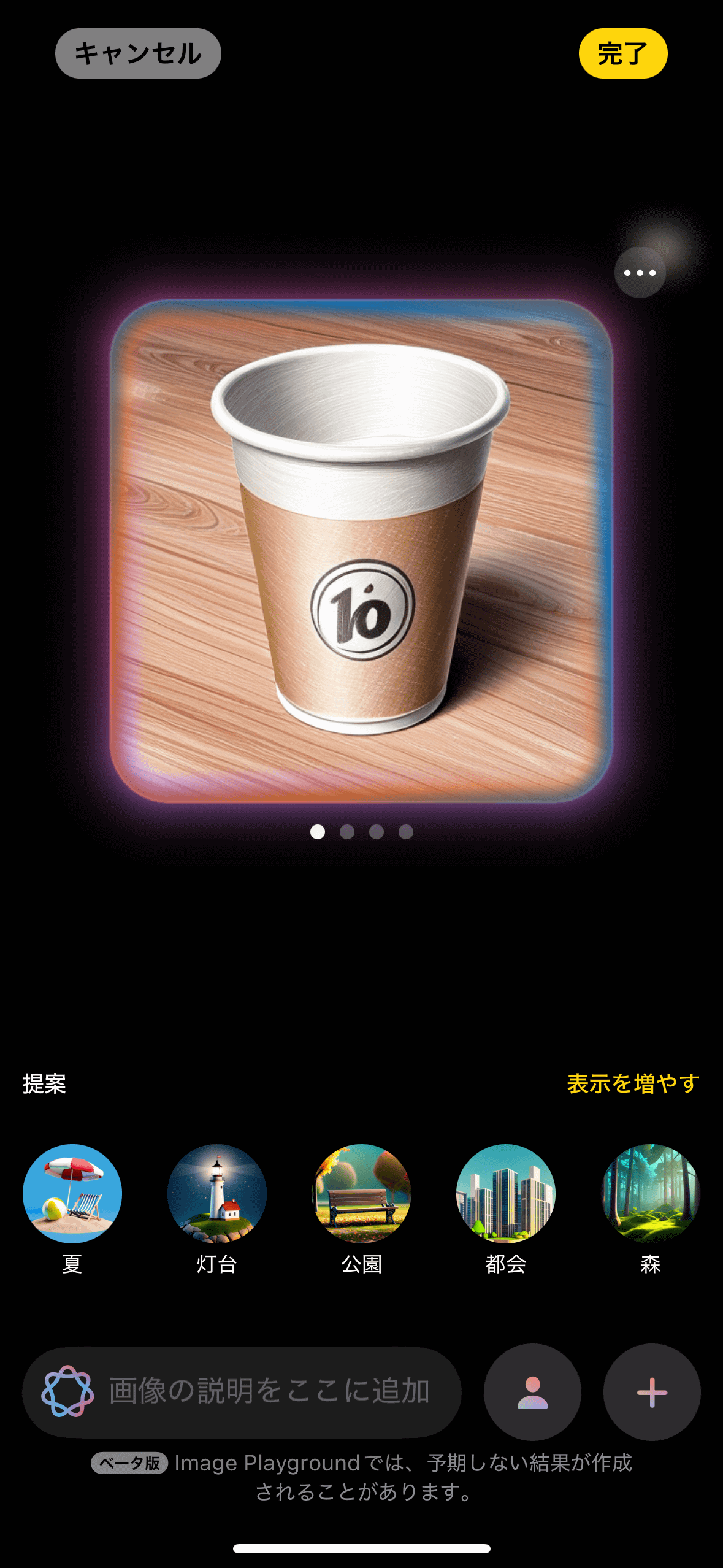 紙コップの写真を素材に生成。紙コップのほかカップだと認識し、さまざまなマグカップのイラストも生成された