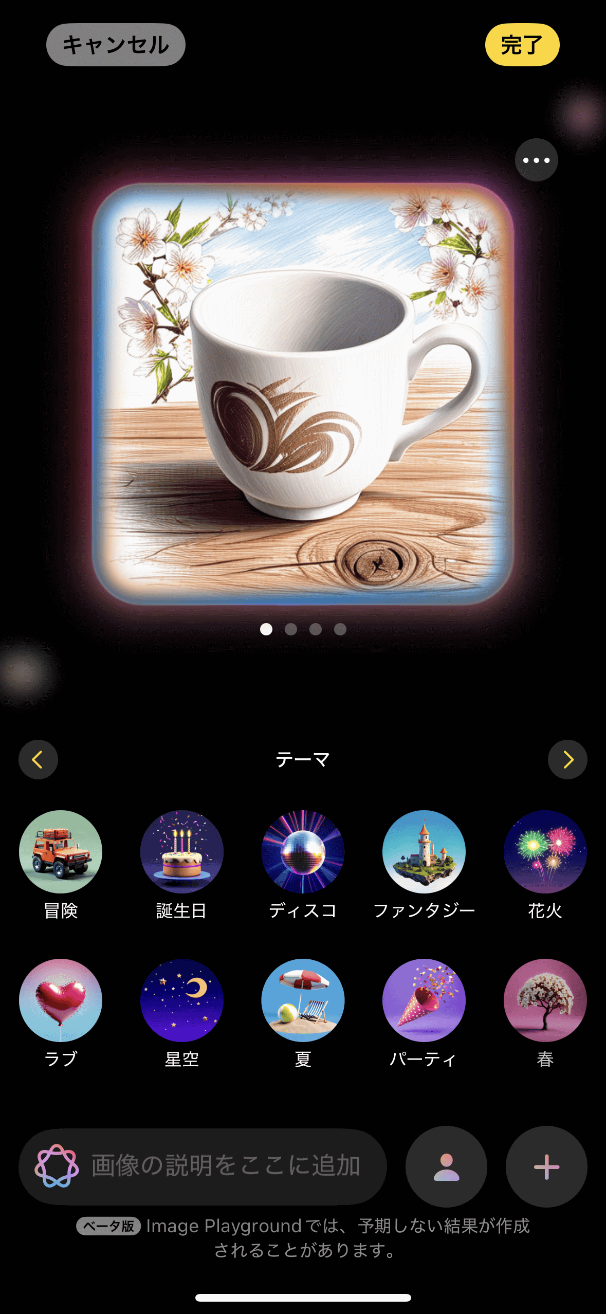 紙コップの写真を素材に生成。紙コップのほかカップだと認識し、さまざまなマグカップのイラストも生成された