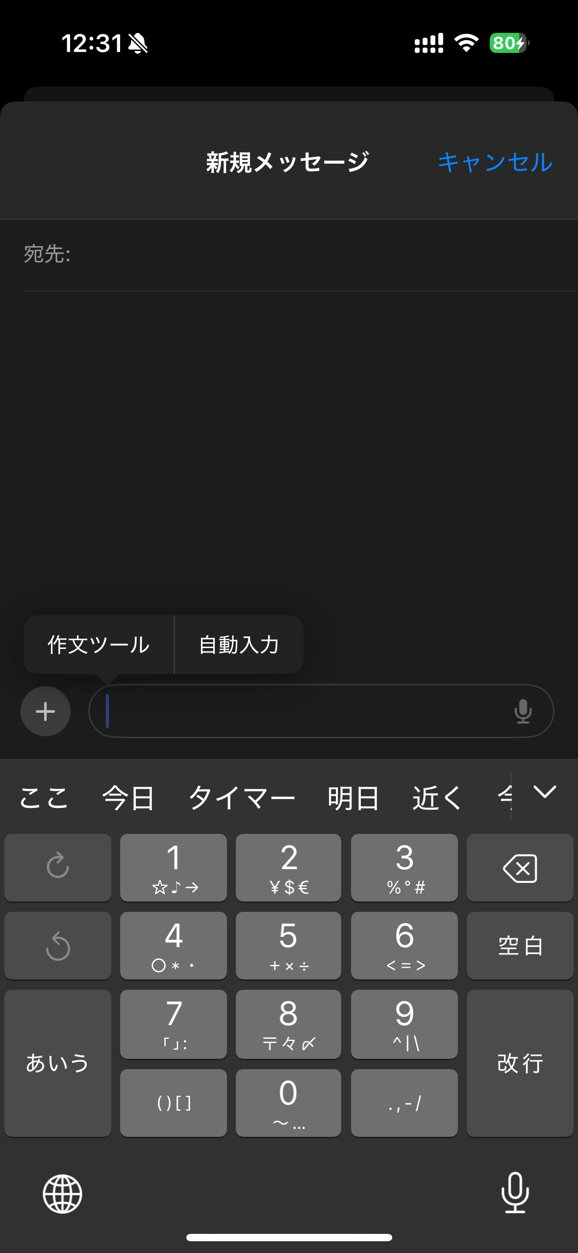 iPhoneのメッセージアプリでも、カーソル位置に「作文ツール」が登場。下の「作文」をタップしプロンプトを入力することで、文章の生成もできる