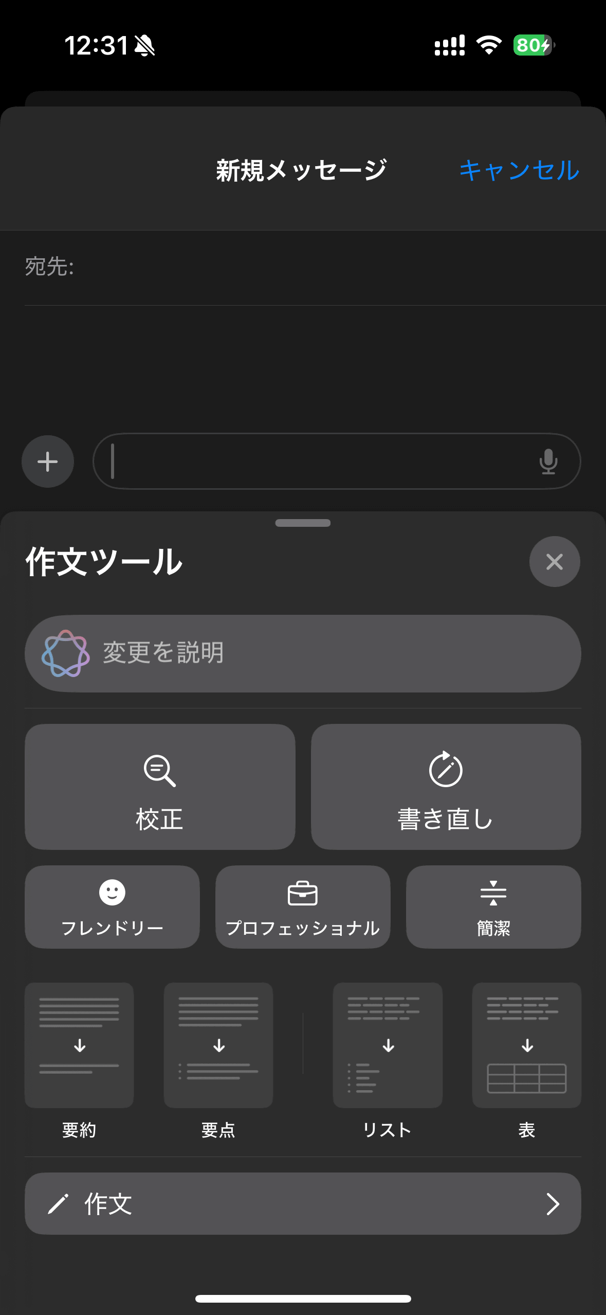 iPhoneのメッセージアプリでも、カーソル位置に「作文ツール」が登場。下の「作文」をタップしプロンプトを入力することで、文章の生成もできる