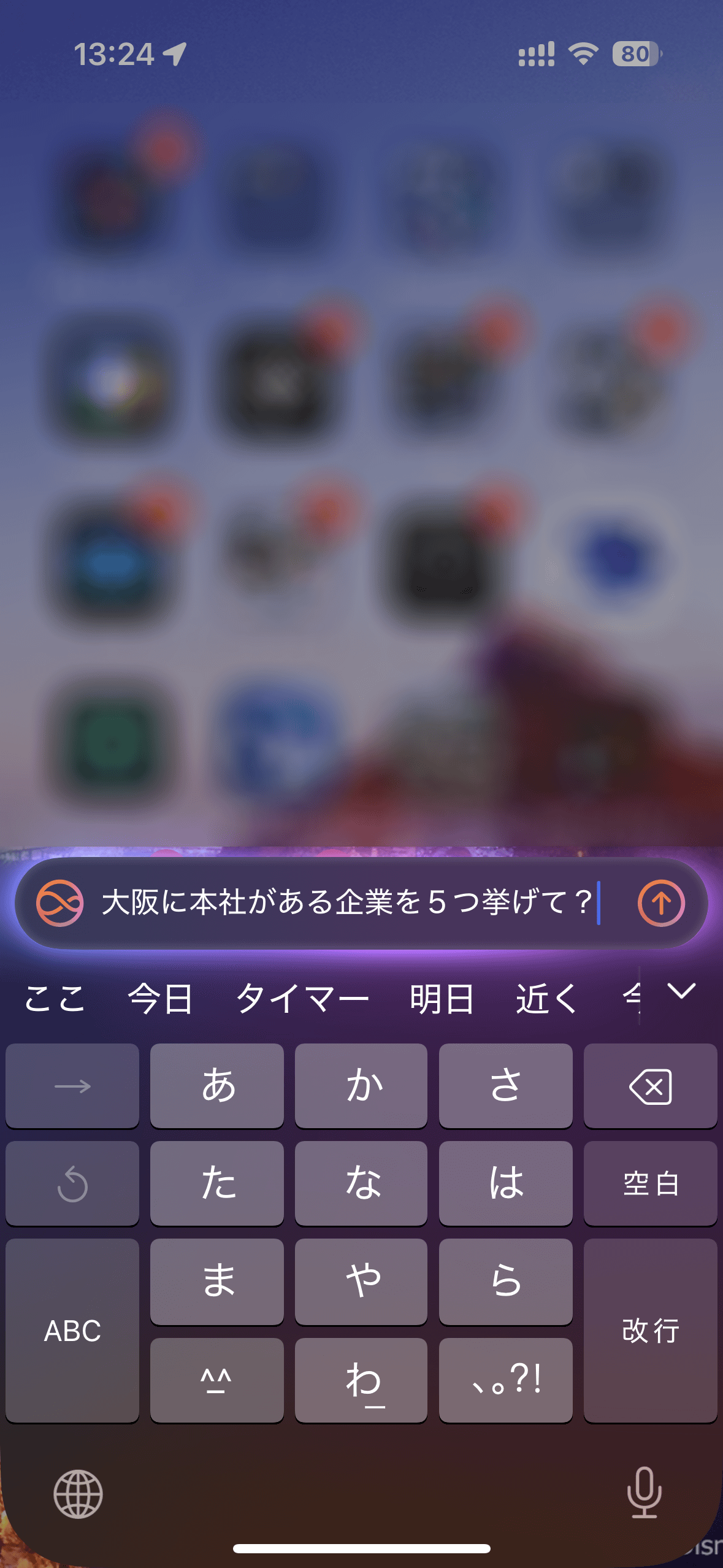 問いかけに対してSiriがWeb検索で結果を出力