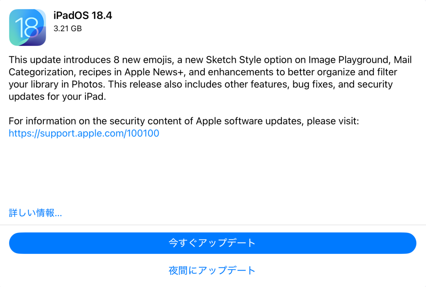 iPadOS 18.4が登場