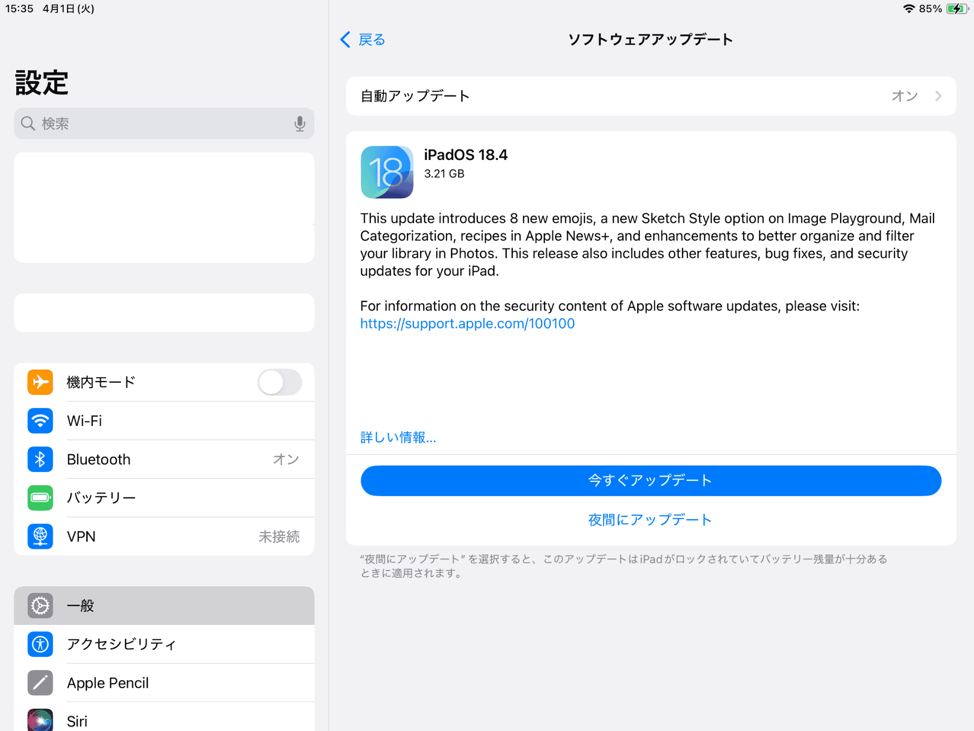 アップデート画面のイメージ（ファイルサイズは環境により異なる）