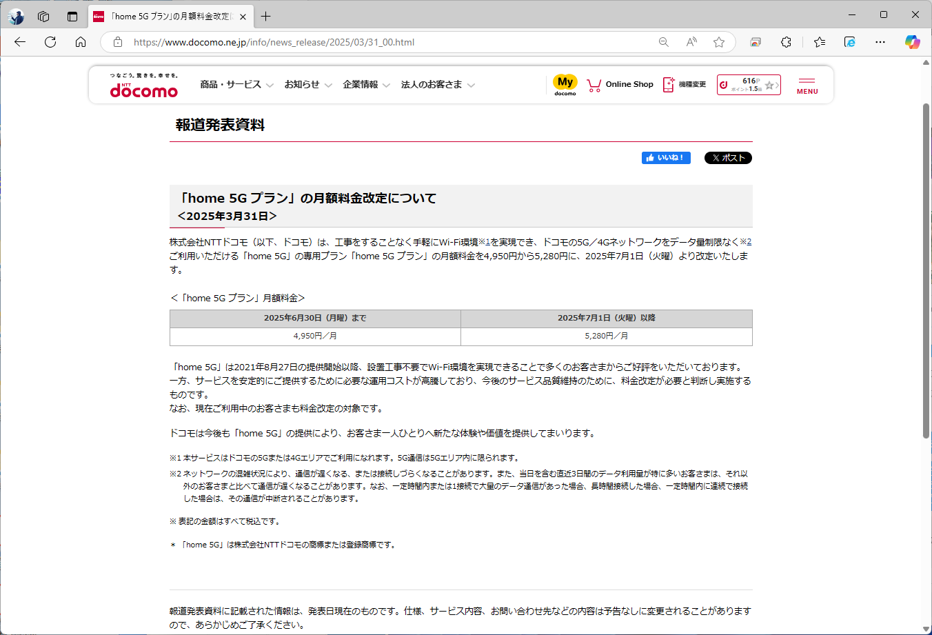 ドコモは、3月31日にhome 5Gの料金を値上げすることを発表した