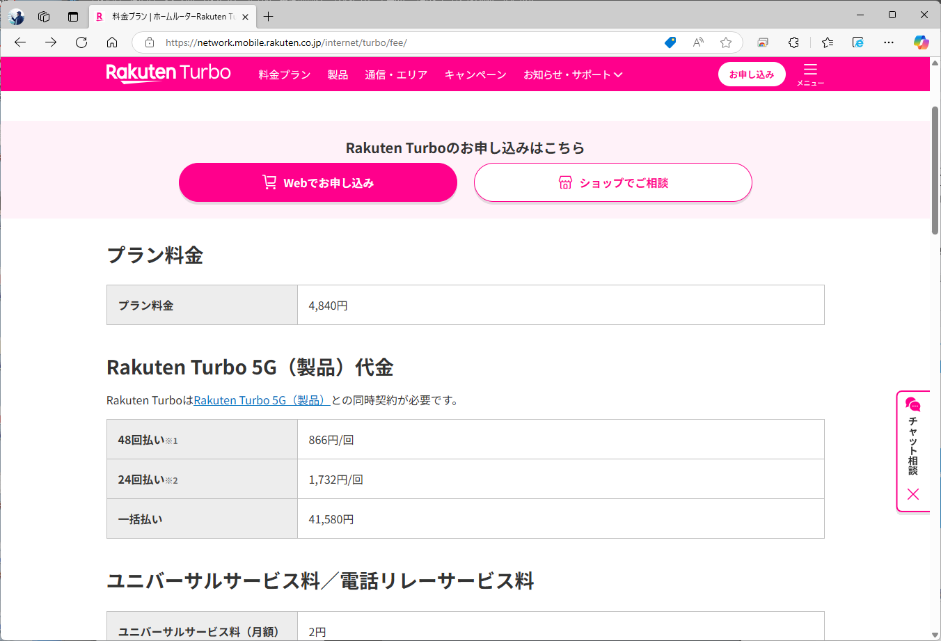Rakuten Turboも、料金水準は大手3キャリアに近い。CPEの分野では、あまり料金競争が起きていないと言えそうだ