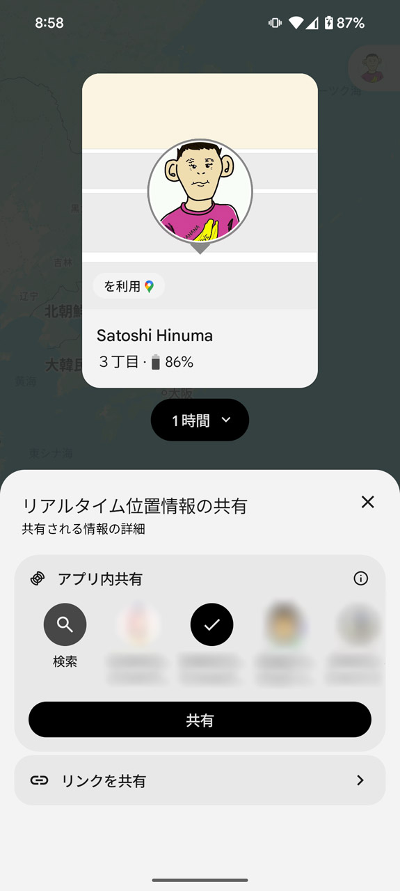 自分の位置を知らせたい相手を選ぶ
