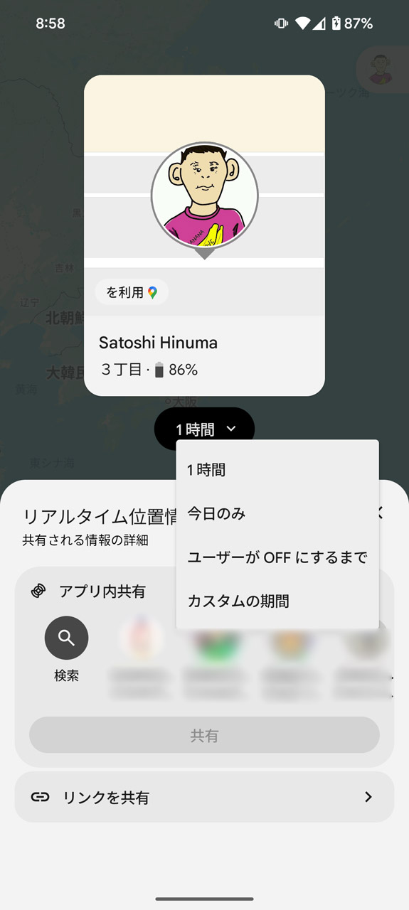 共有し続ける時間を設定することも可能