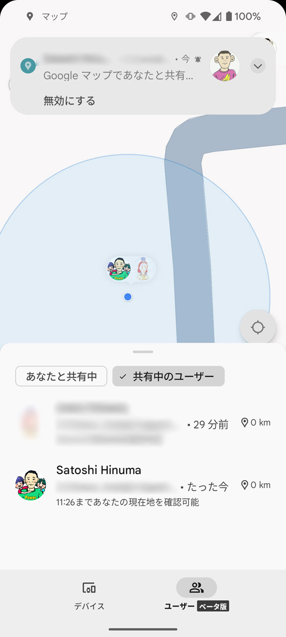 Google マップの方でも同じように確認できる