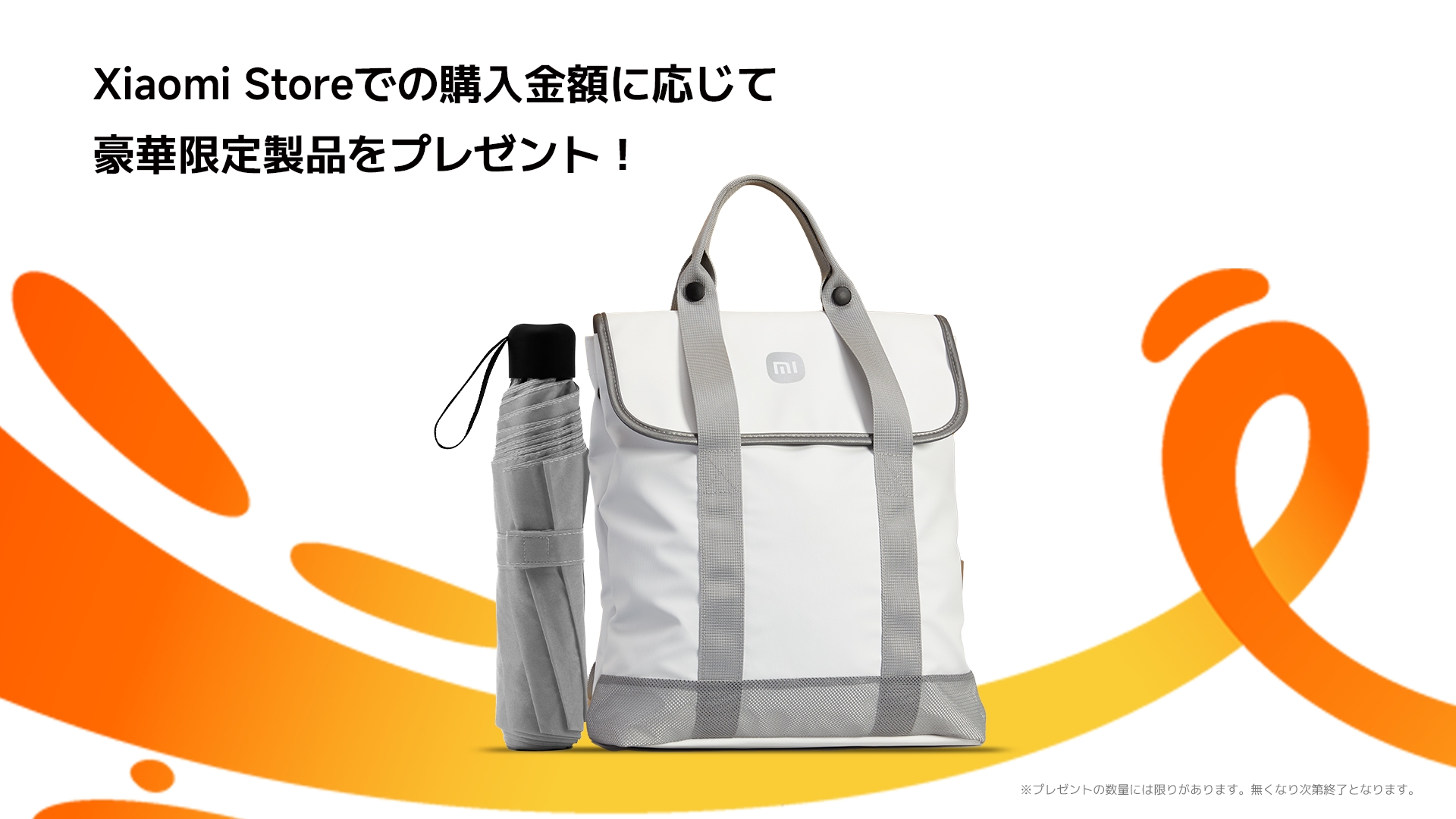 Xiaomi オリジナルバッグ