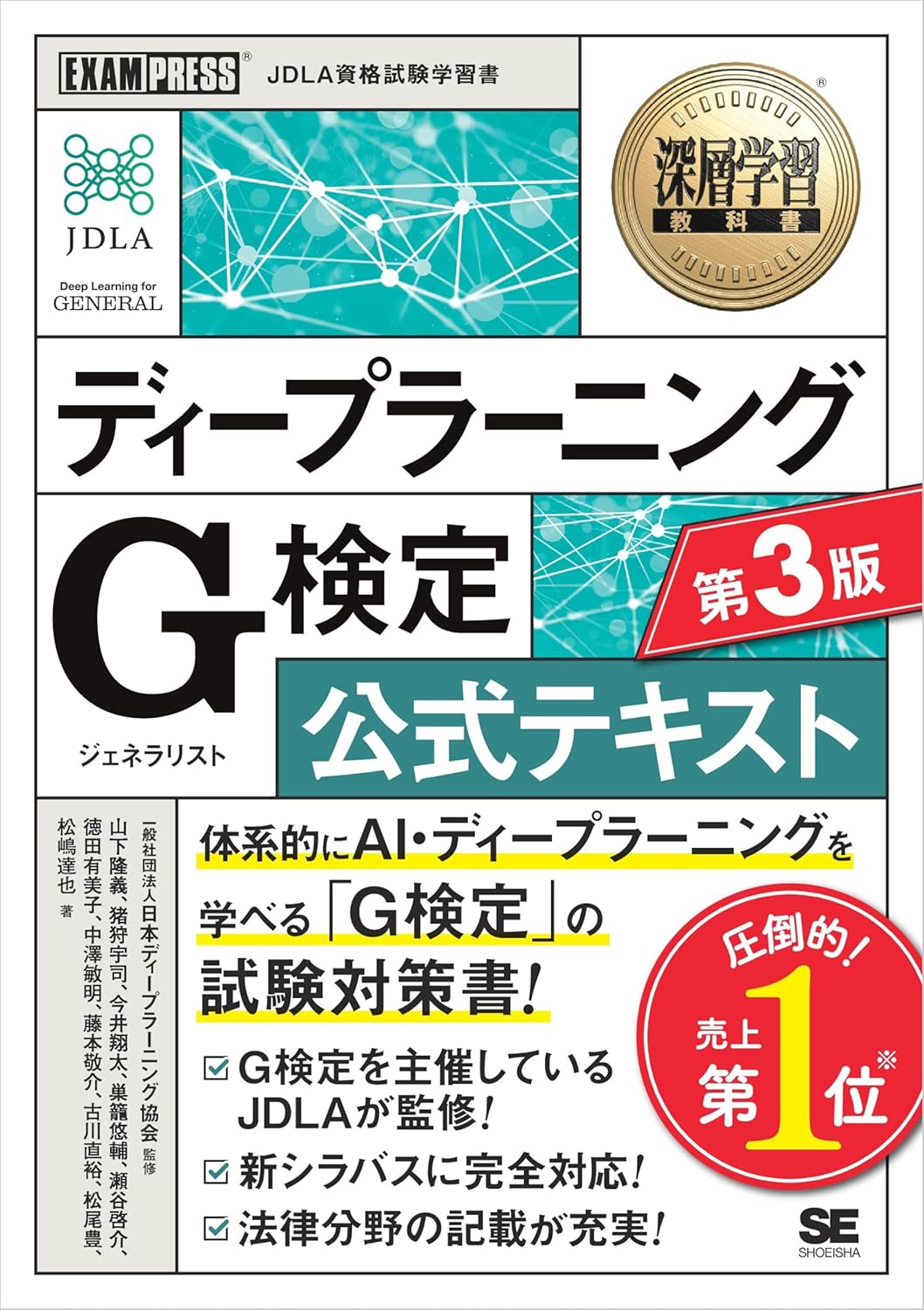 深層学習教科書 ディープラーニング G検定