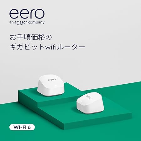 eero 6+ 2ユニット