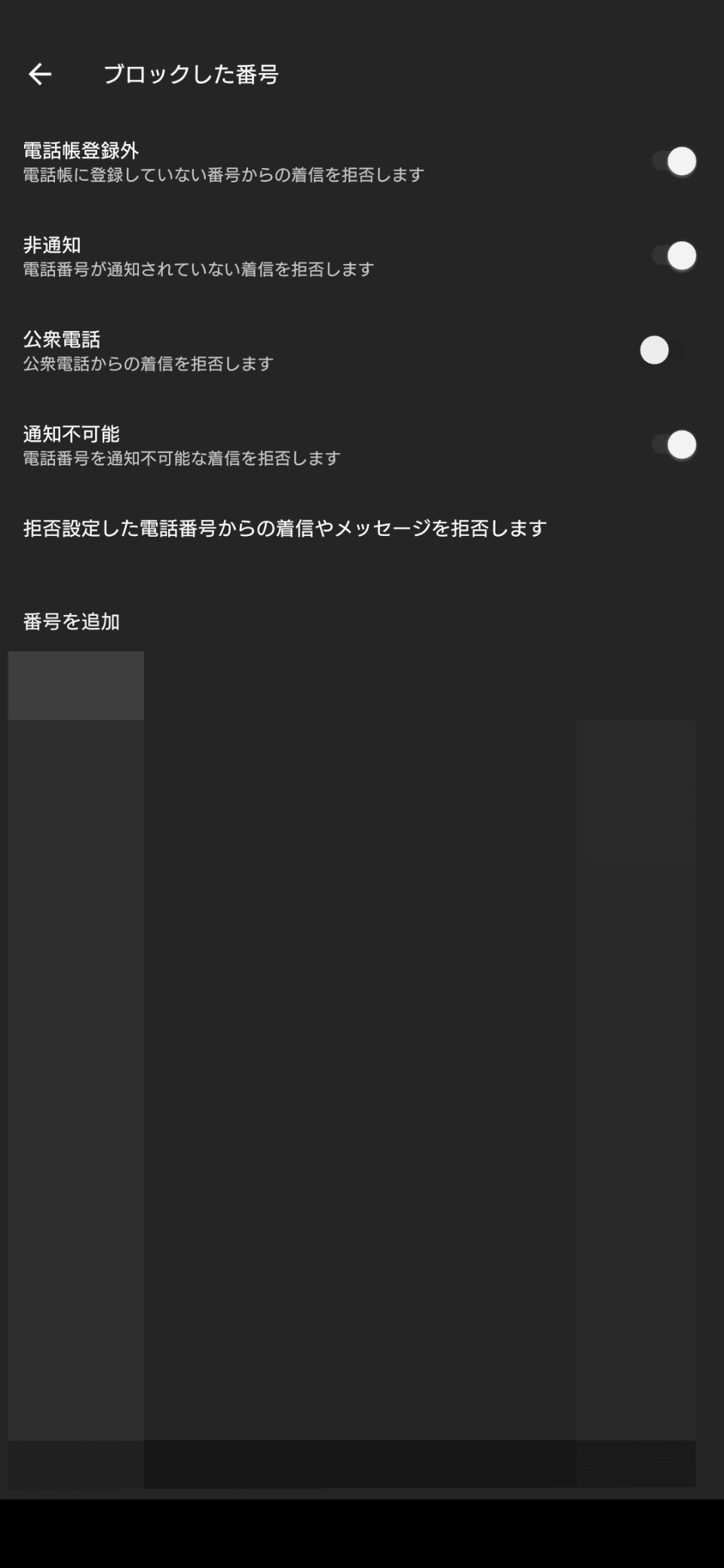 迷惑電話が止まらないので、連絡先以外をブロック - ケータイ Watch