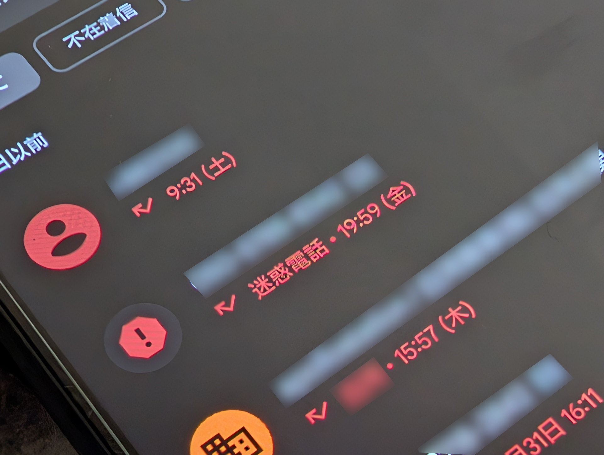 携帯電話を契約した日以来、迷惑電話と間違い電話が止まらない