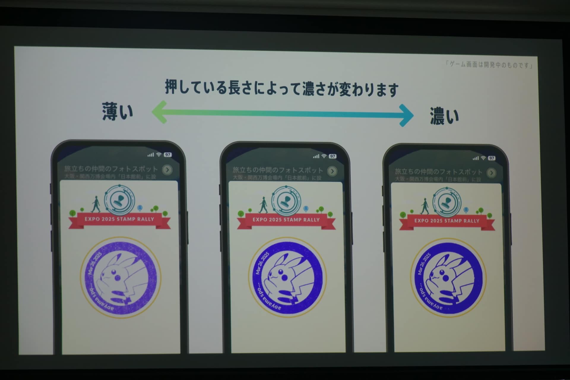タップした長さでスタンプの濃さが変わる