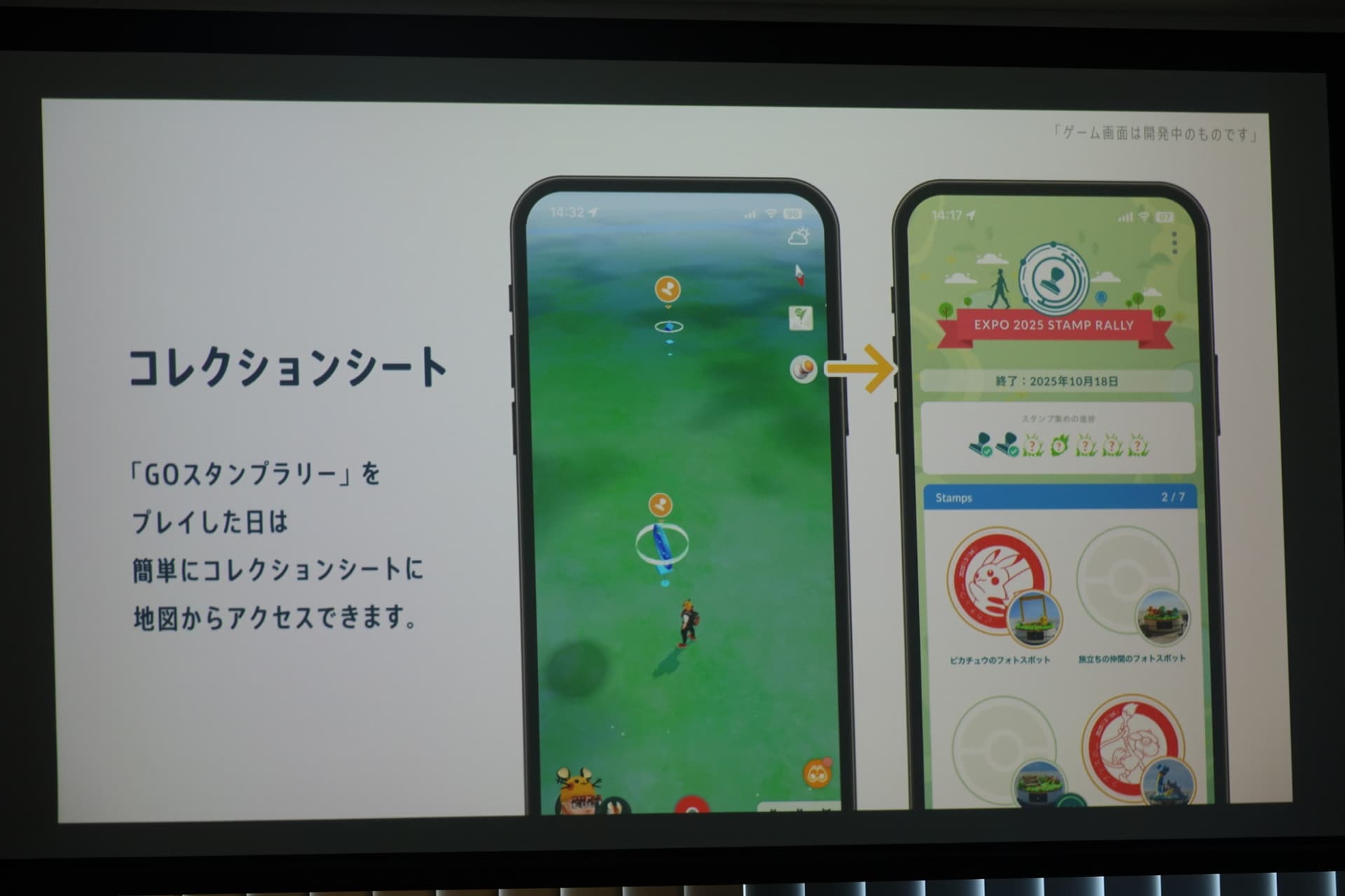 スタンプは「コレクションシート」に集められる。これまでおスクラップブックはこれを機に「コレクションシート」に改称される